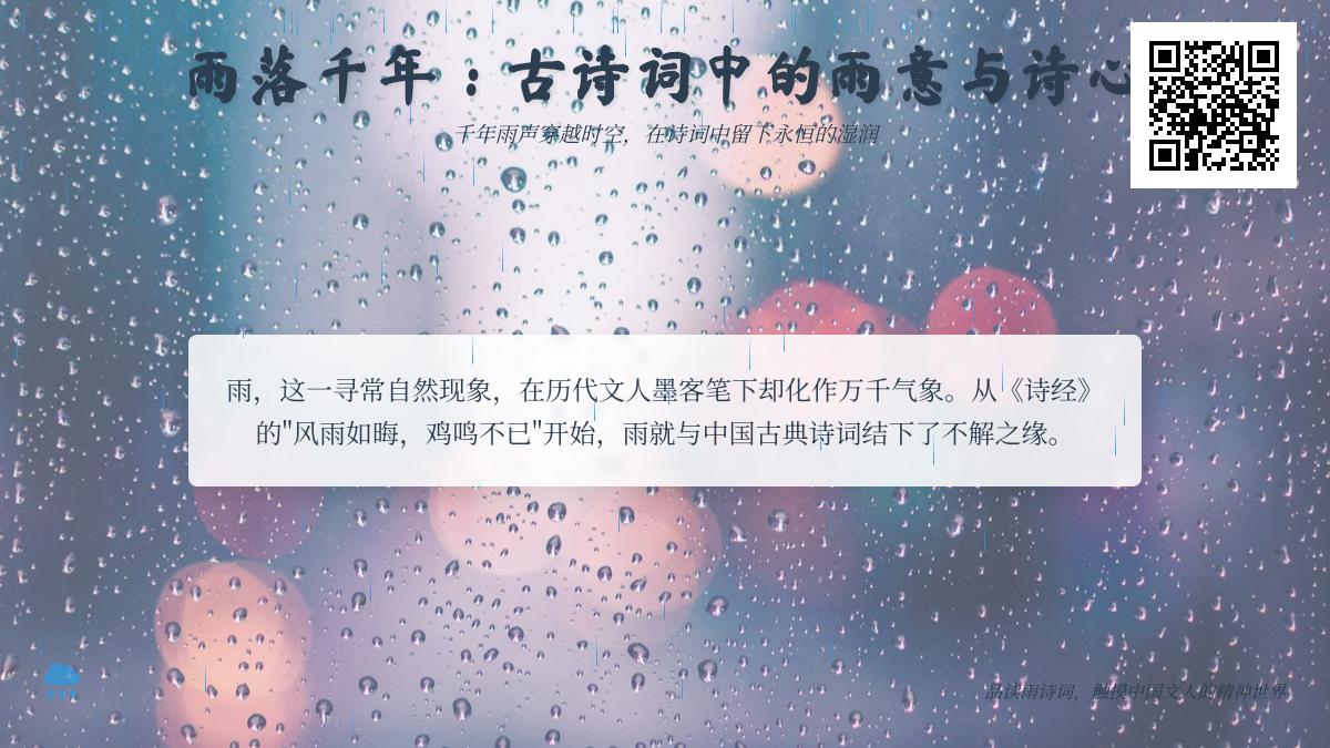 10首关于雨的经典古诗词 解读不同朝代诗人笔下雨的意境与情感