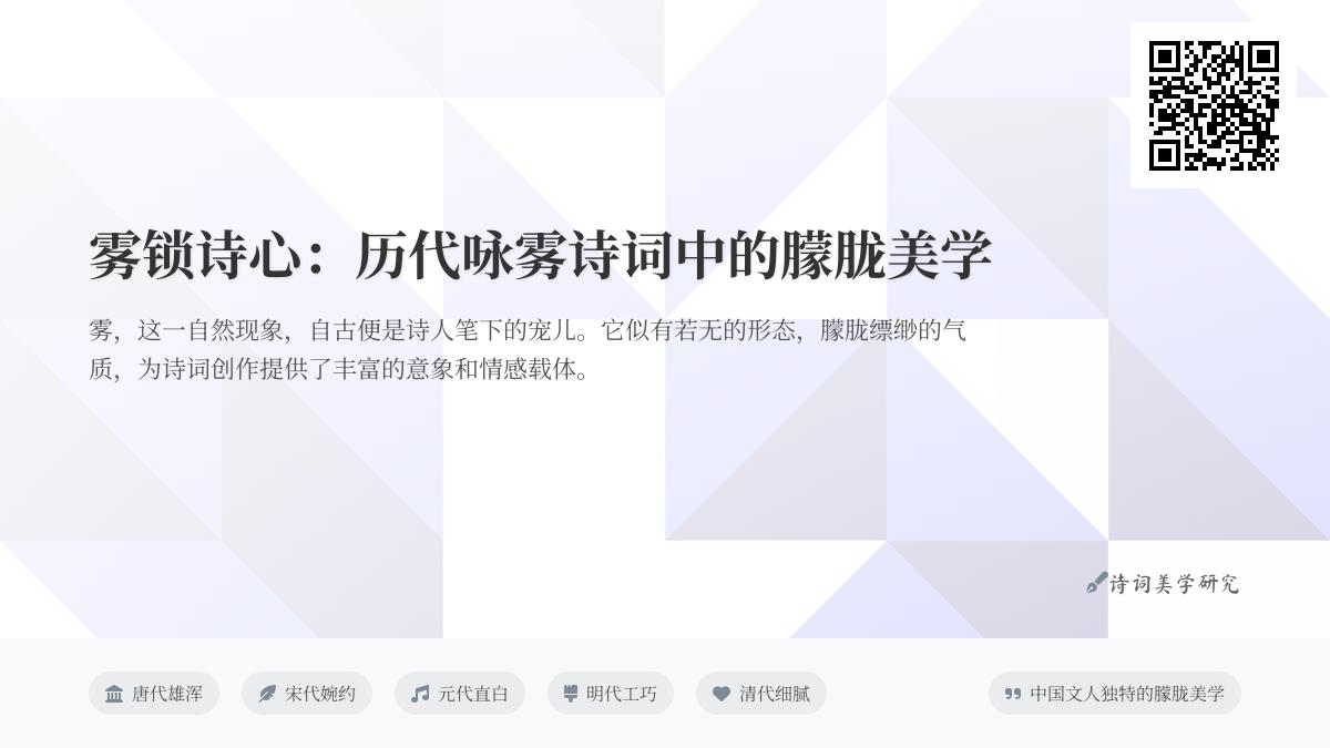 历代咏雾诗词精选 关于雾的经典诗句与朦胧美学解析