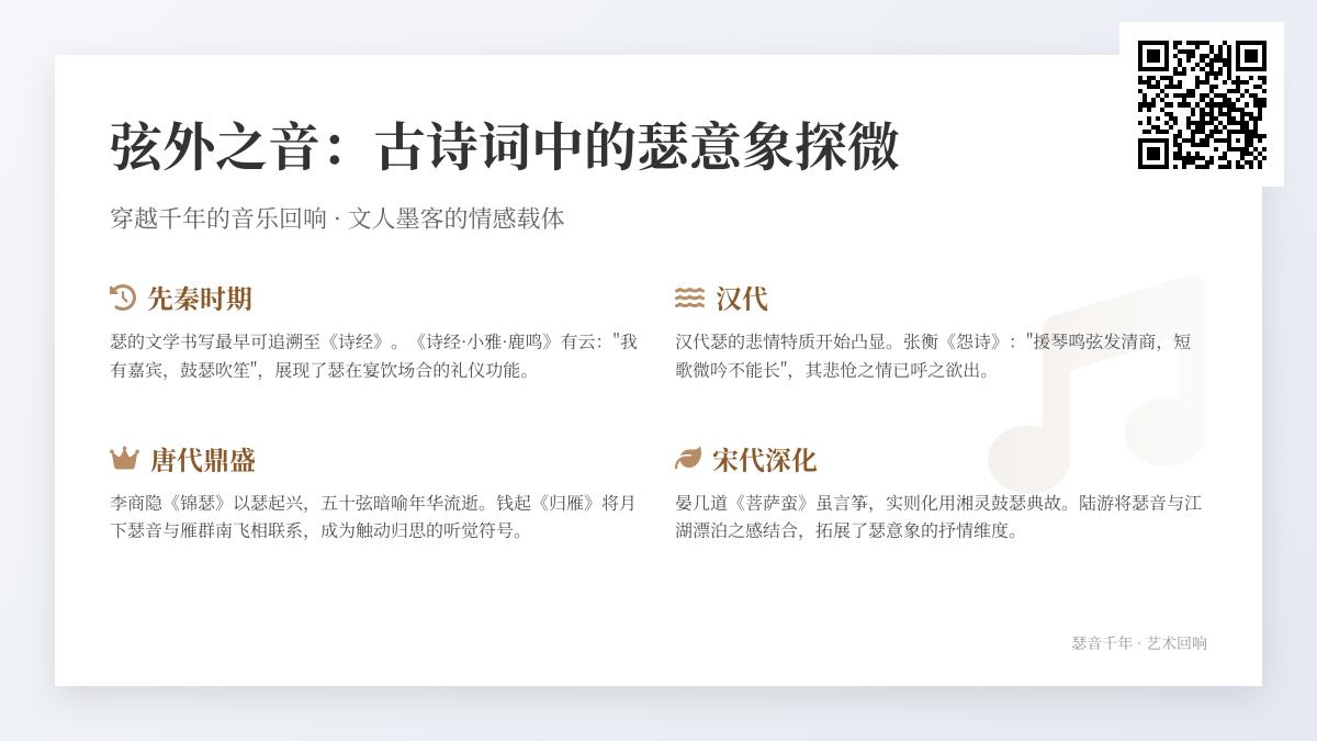 10首关于瑟的古诗词赏析 探寻弦外之音中的情感表达与美学意境