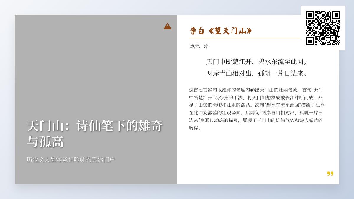 李白《望天门山》赏析 5首描写天门山的经典诗词带你领略诗仙笔下的雄奇孤高