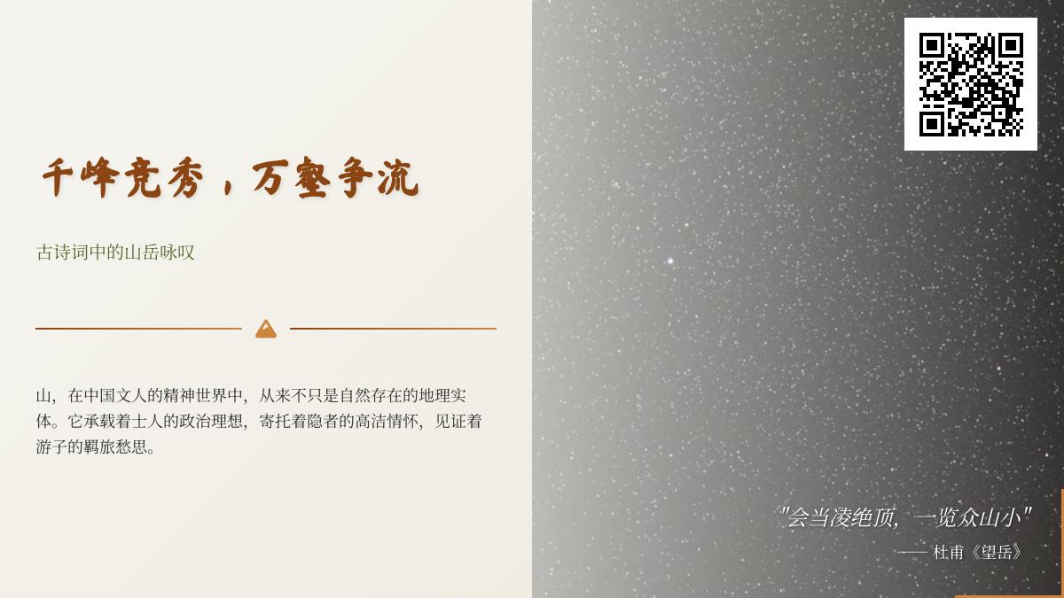 10首描写山岳的经典古诗词 领略中国文人的山水情怀与精神寄托