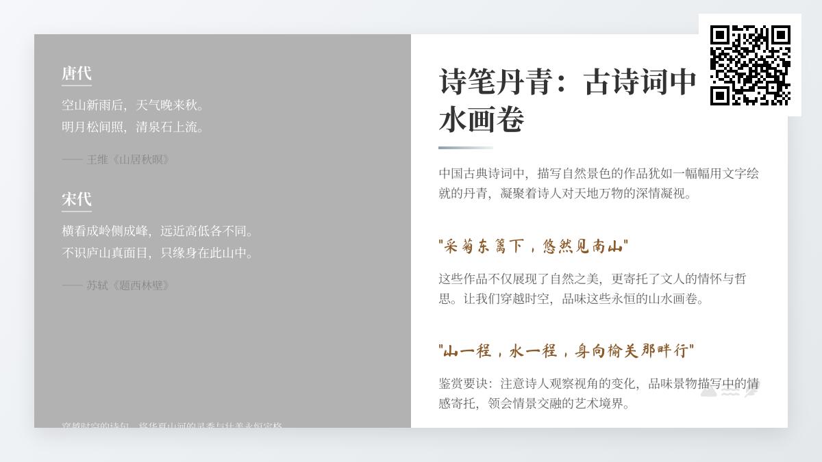 10首描写山水的经典古诗词 领略唐宋诗人笔下的自然画卷与意境之美