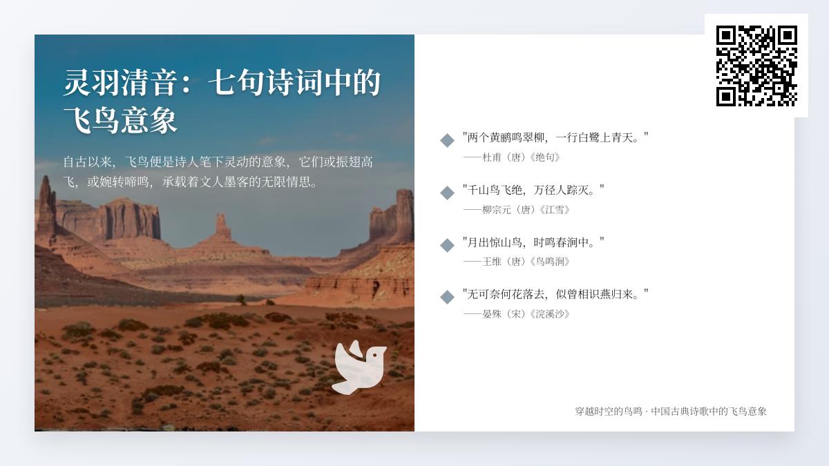 7首描写飞鸟的经典诗词赏析 探寻古诗中的灵鸟意象与诗人情怀