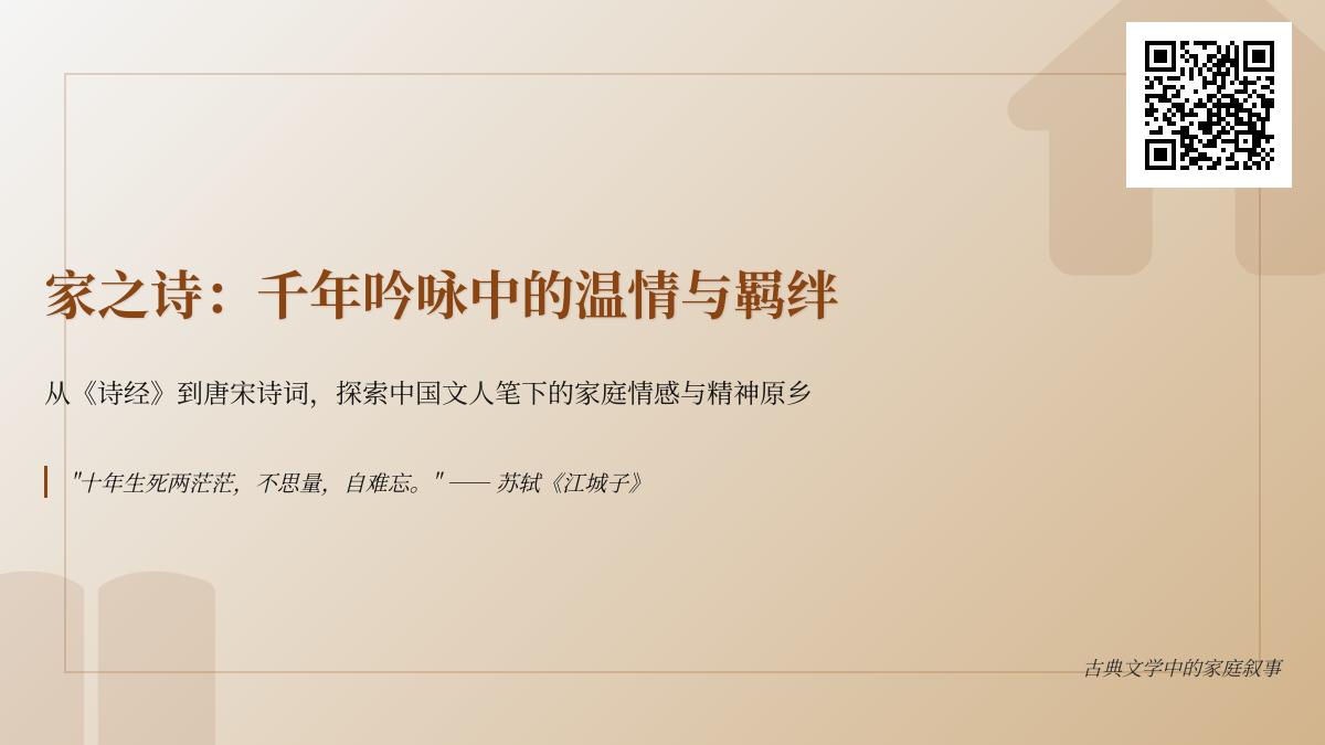 10首关于家的经典诗词 感受千年文人笔下的家庭温情与羁绊