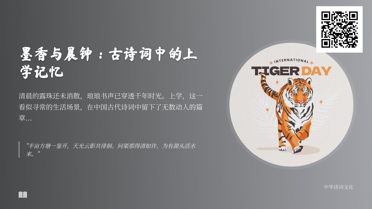 10首关于古代求学的经典诗词 探寻墨香晨钟中的上学记忆与治学智慧