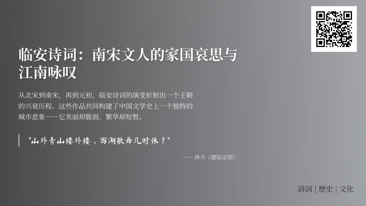 南宋临安诗词精选 10首描写杭州西湖与家国情怀的经典名篇