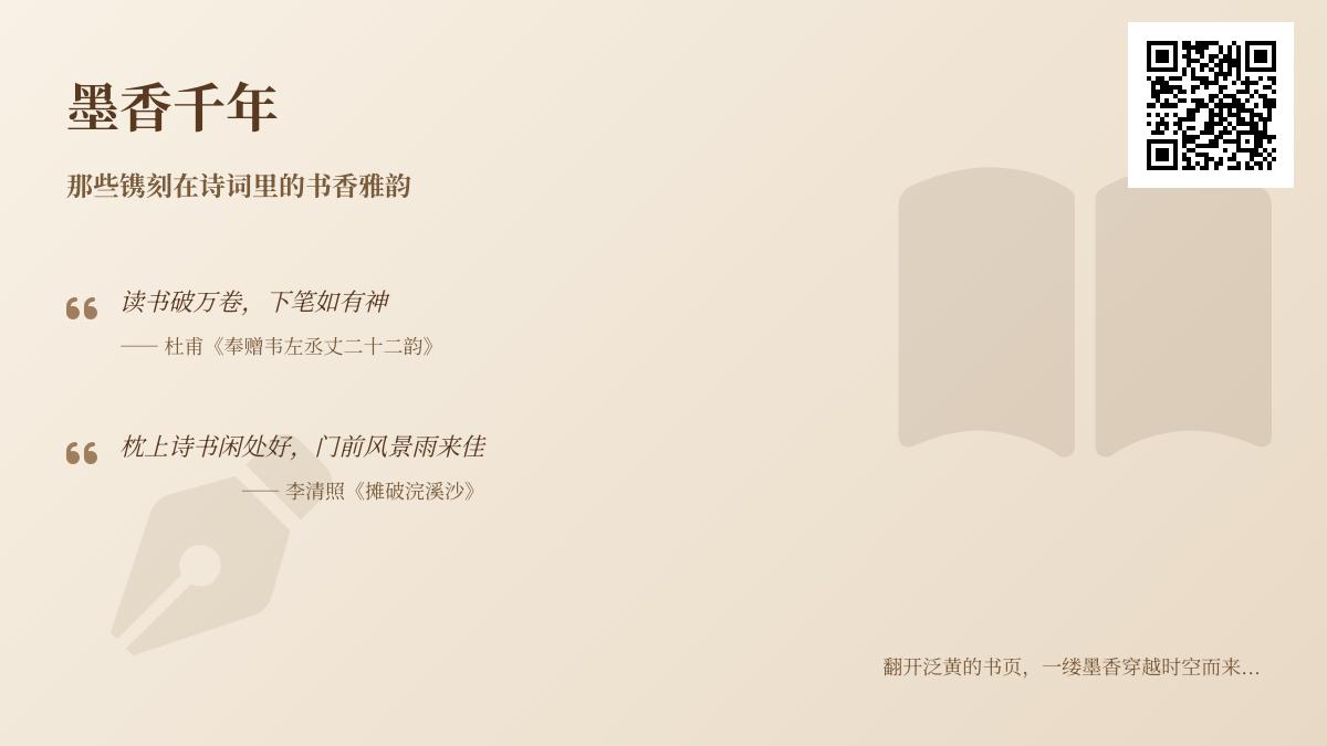 10首关于书香的经典诗词赏析 探寻杜甫李清照笔下墨香雅韵的精神世界