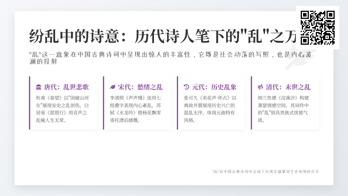 10首关于”乱”的经典诗词 从杜甫到纳兰性德看诗人如何写乱世悲歌与内心纷乱