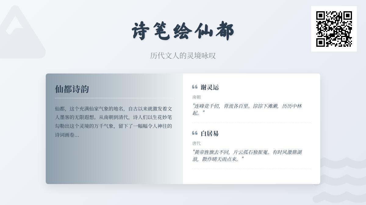历代文人咏叹仙都的经典诗词 关于仙都山的诗作赏析与意境解读