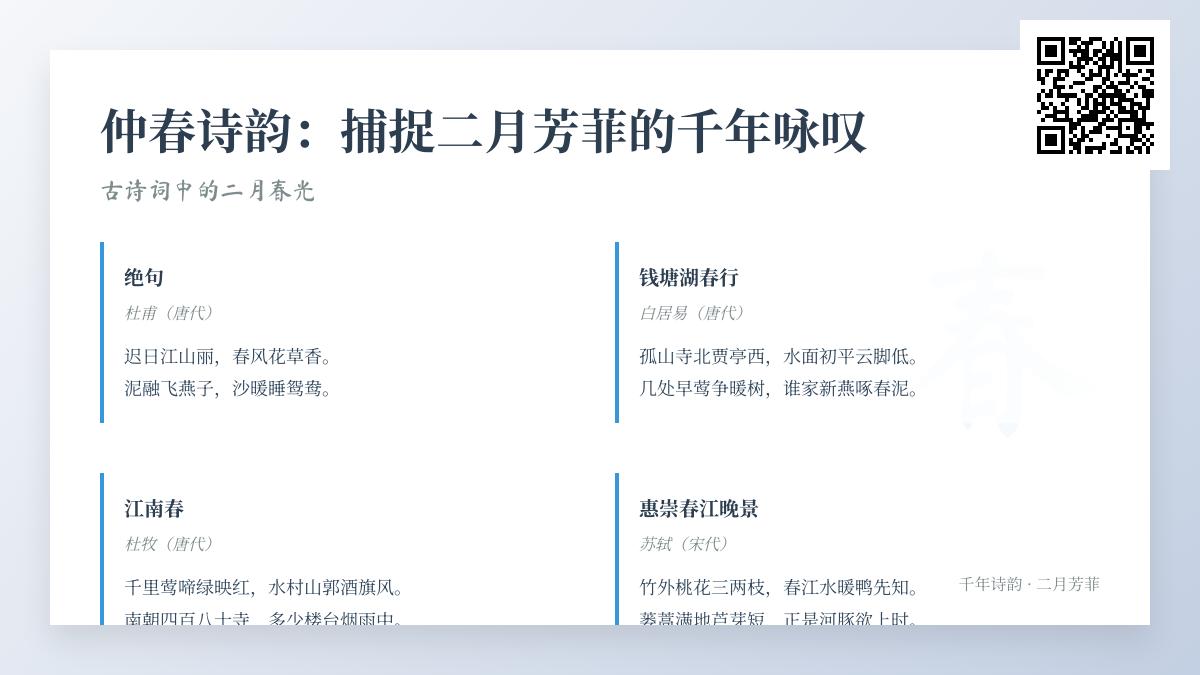 10首描写仲春二月的最美古诗词 关于春天物候的经典诗句赏析