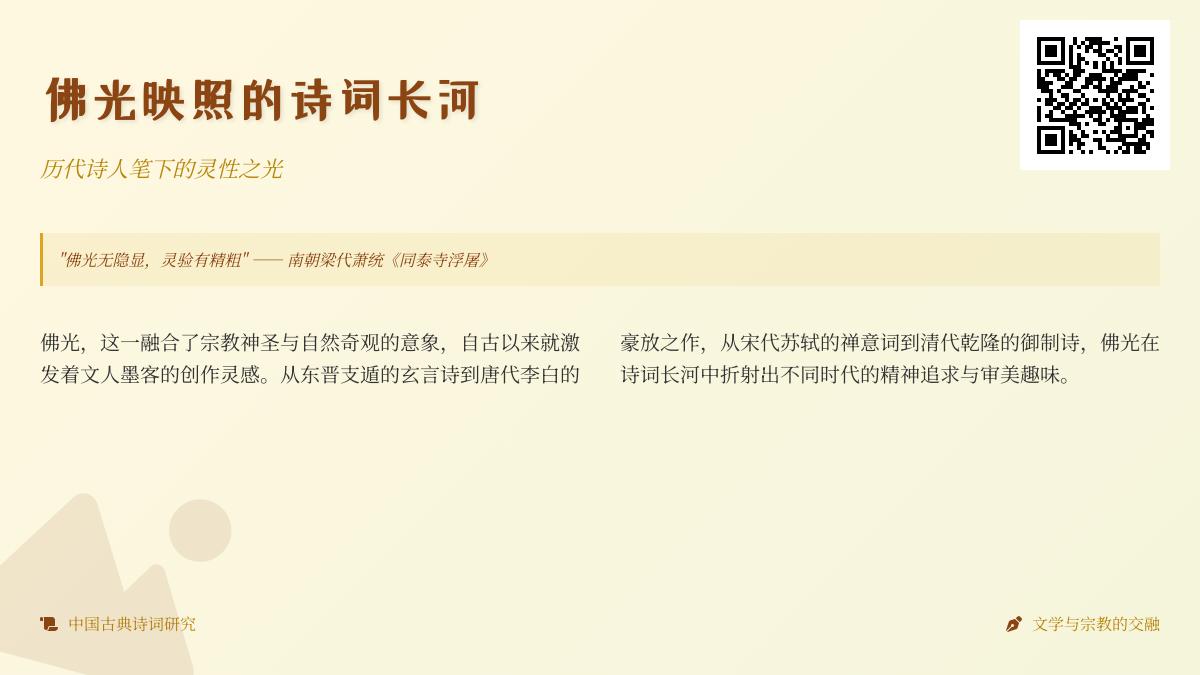 历代诗人笔下的佛光意象 关于佛光的诗词鉴赏与禅意解析