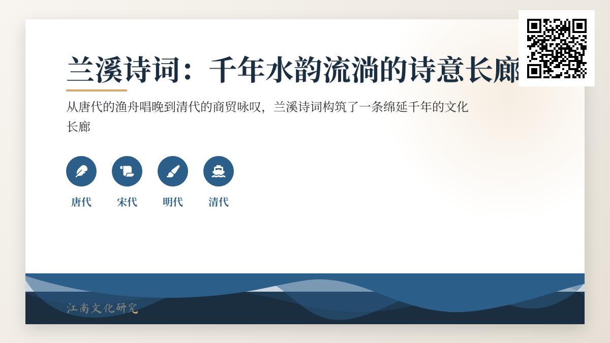千年兰溪诗词鉴赏 关于江南水乡的经典诗句与文人情怀解析