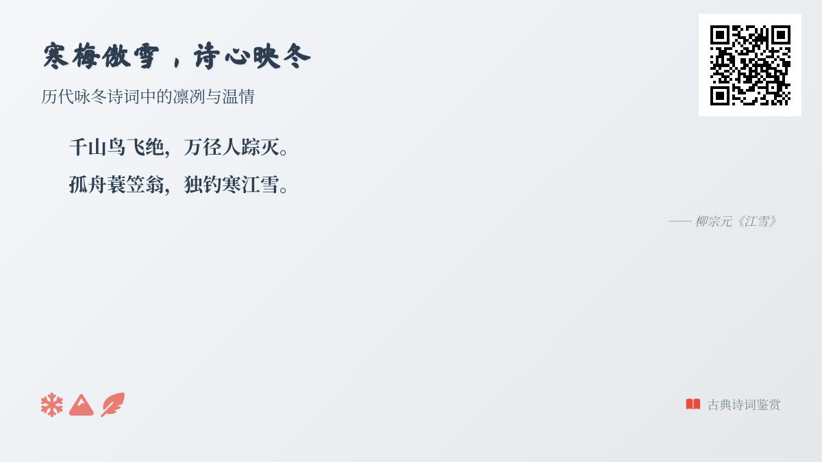 10首描写冬日寒梅与雪景的经典诗词赏析 感受古人笔下的凛冽与温情
