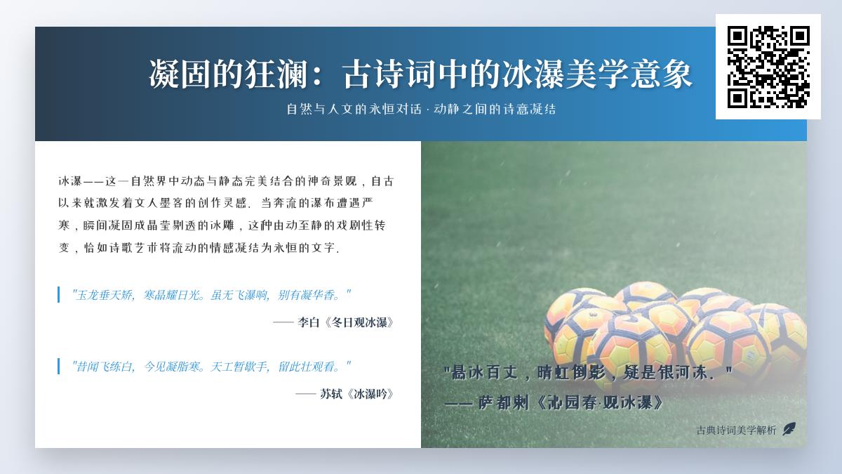 古代诗人如何描写冰瀑 10首关于冰瀑的诗词赏析与美学解读