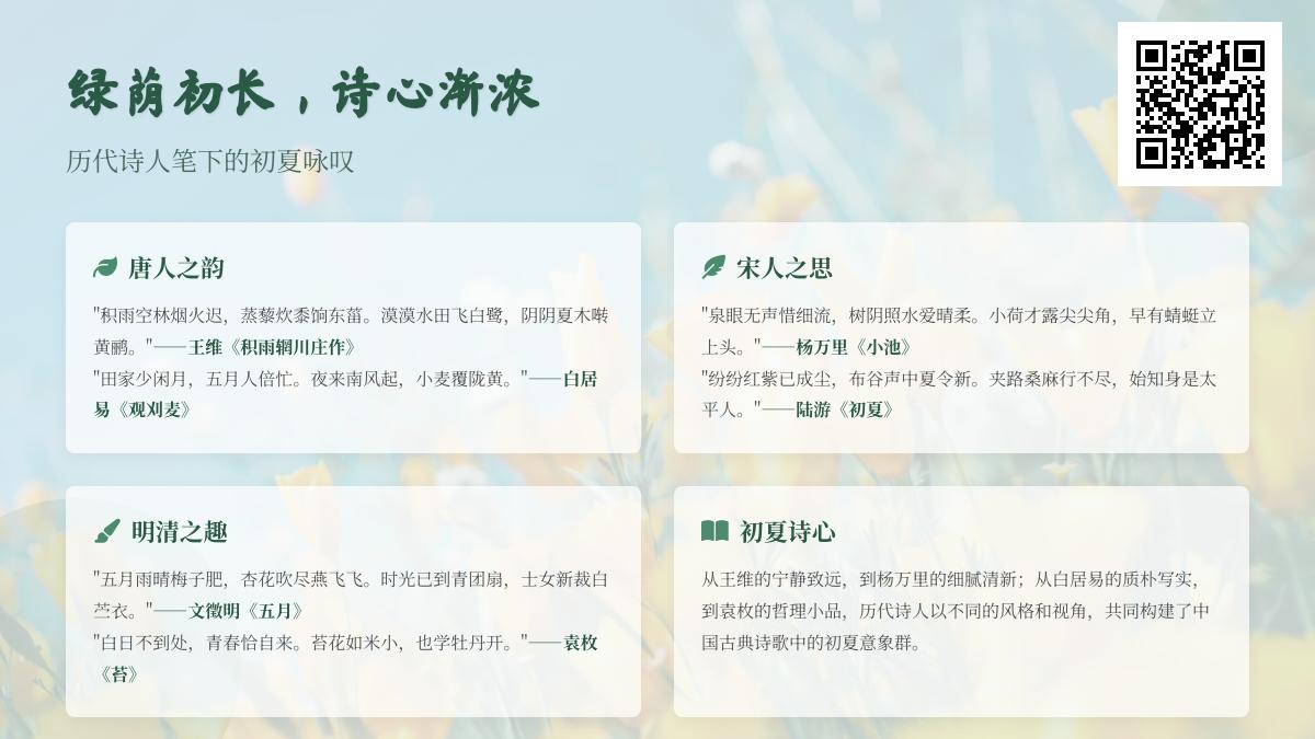历代诗人如何描写初夏 10首包含绿荫与生机的经典诗词赏析