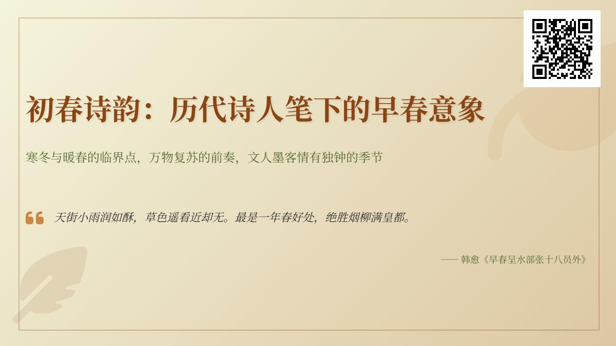 历代诗人如何描绘初春 10首经典诗词赏析与早春意象解析