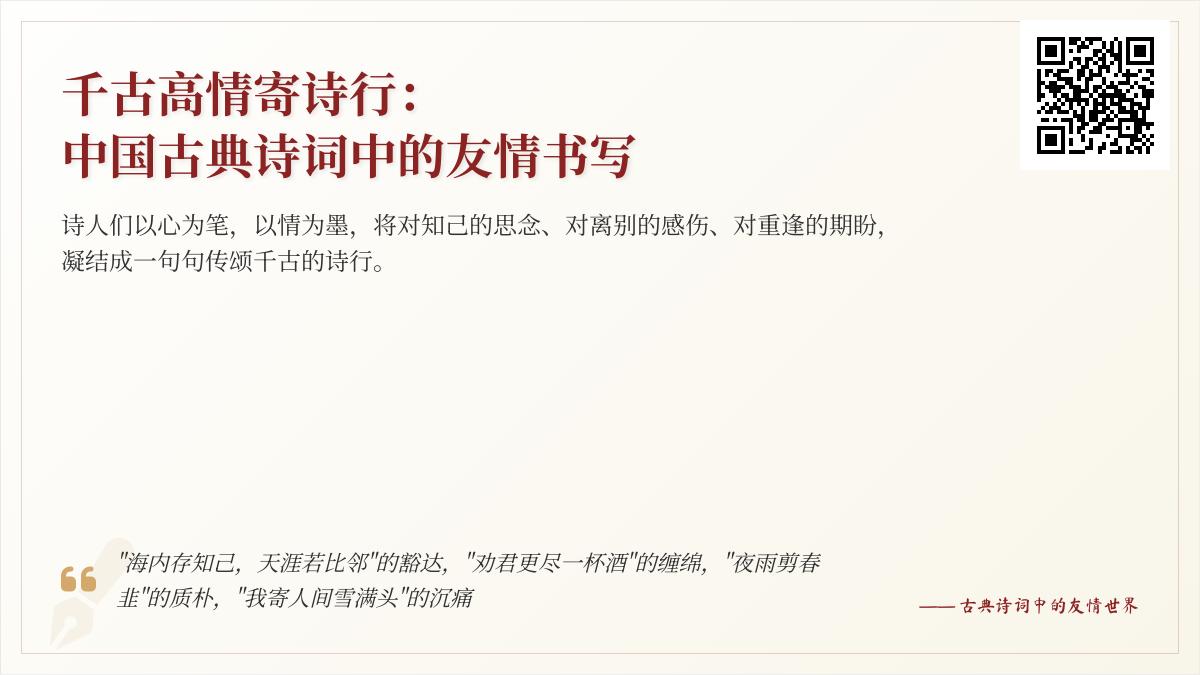 中国古典诗词中关于友情的10首经典诗作 从李白杜甫到苏轼纳兰性德的真挚情谊书写