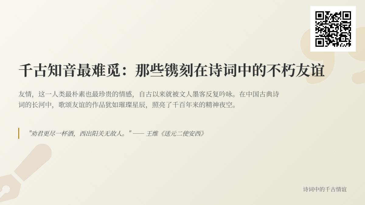 10首关于友谊的经典诗词 带你领略古人笔下最动人的知音情