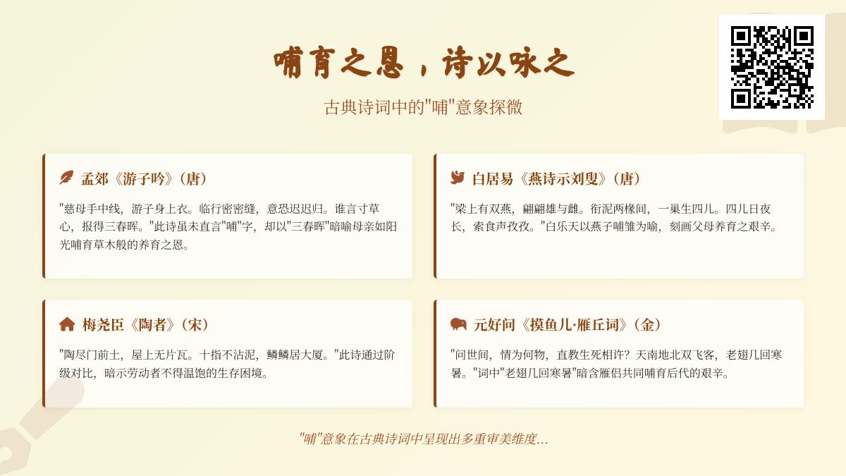 古典诗词中10首描写哺育之恩的佳作 关于父母养育与孝道的经典诗句赏析