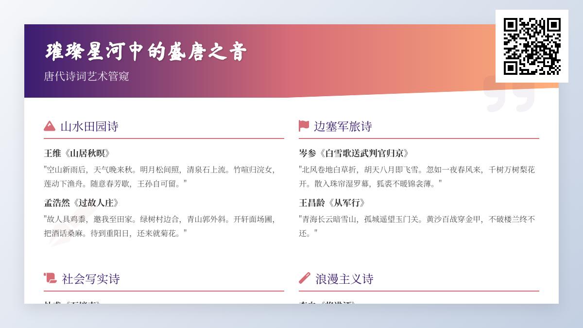 10首必读唐代经典诗词赏析 从山水田园到边塞军旅的盛唐诗歌艺术