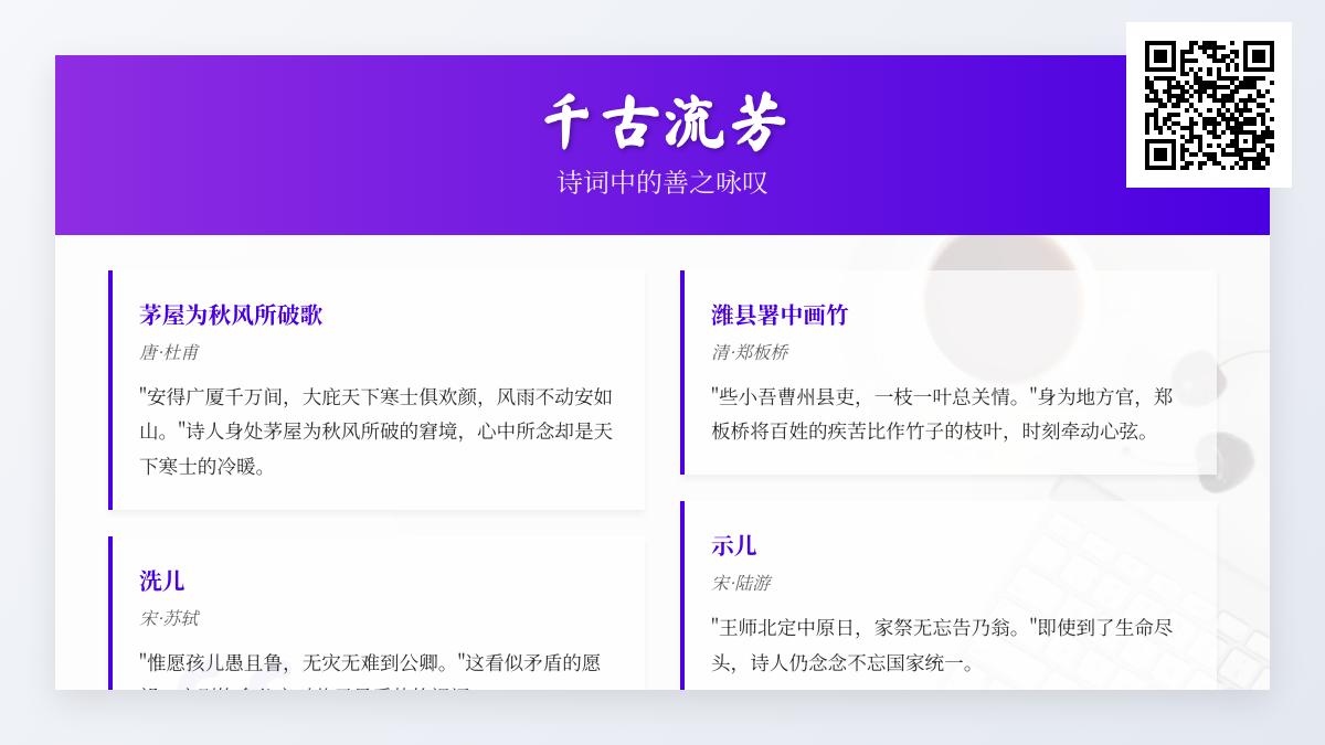 10首关于善的经典诗词 感受杜甫苏轼笔下的人间大爱与平凡真情