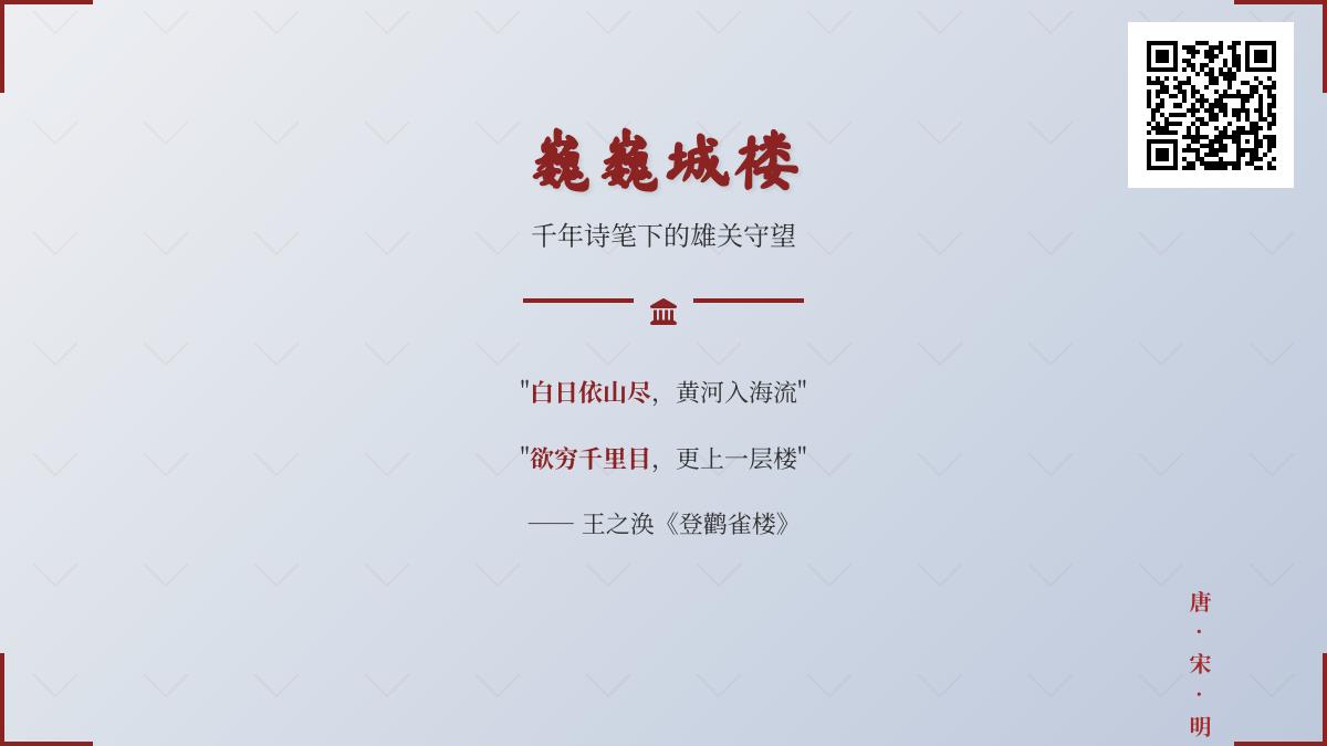 10首关于城楼的经典诗词 带你领略千年雄关的壮美与沧桑