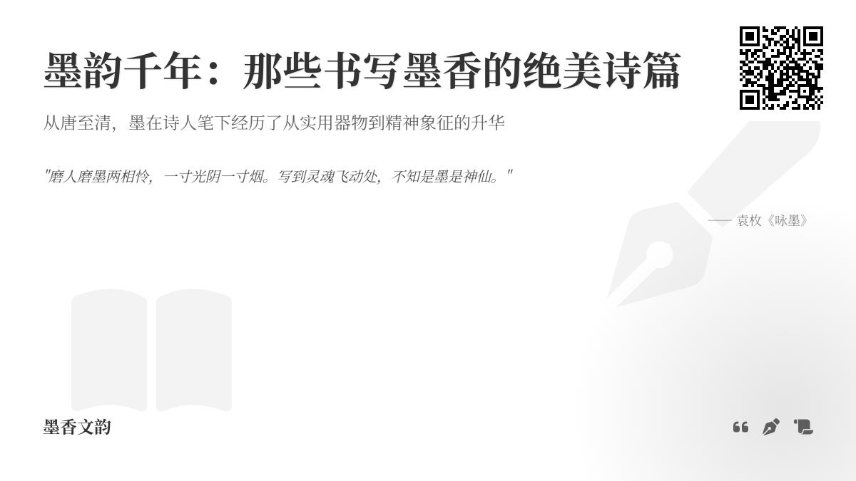 10首关于墨的经典诗词 带你领略千年墨香中的文人情怀