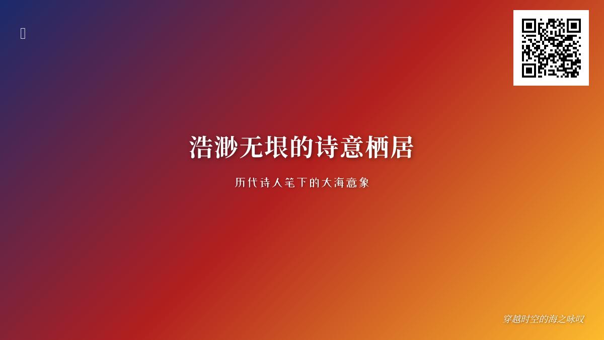 历代诗人如何用诗词描绘大海 10首关于大海的经典诗词赏析