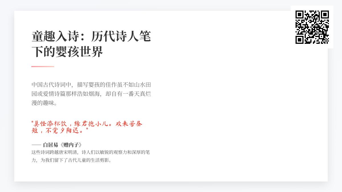 10首描写婴孩童趣的经典古诗词 展现古人笔下纯真世界