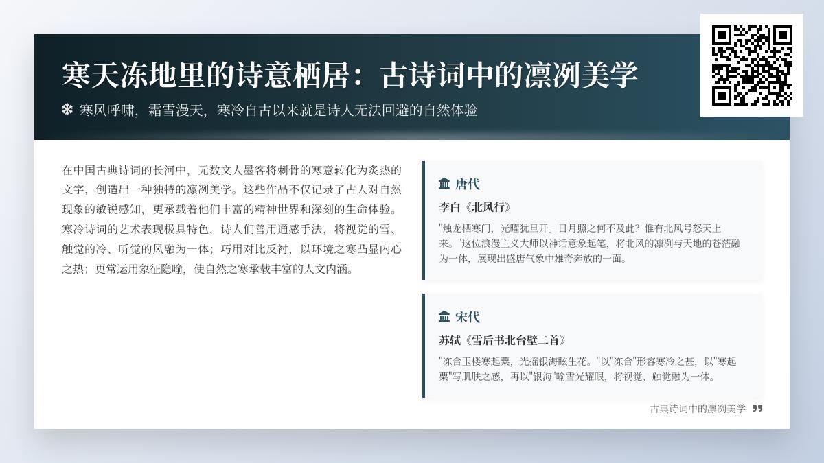 10首描写寒冷意境的经典古诗词 感受凛冽寒冬中的诗意栖居与文人风骨
