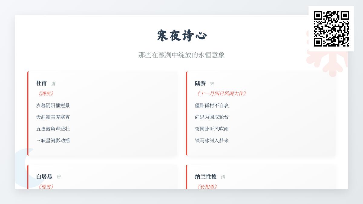 10首经典寒夜诗词赏析 感受古人笔下的冬夜情怀与人生意境