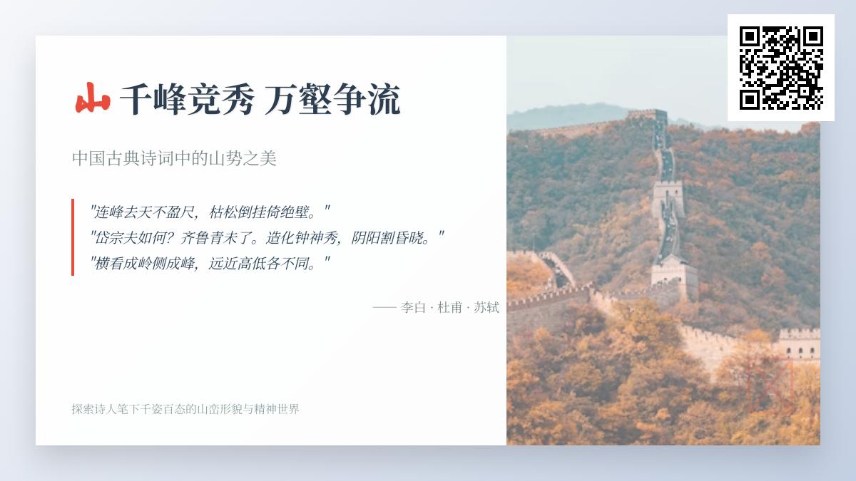 10首描写山势之美的中国古典诗词 领略千峰竞秀的壮丽意境