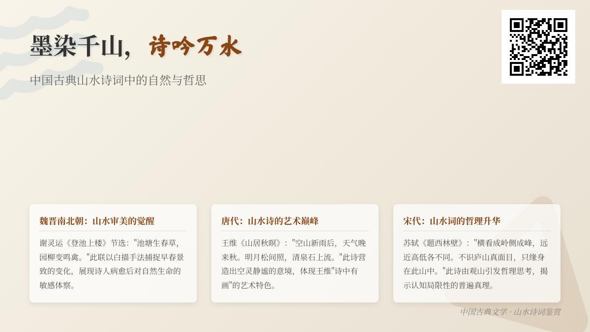 10首必读中国古典山水诗 领略自然之美与文人哲思