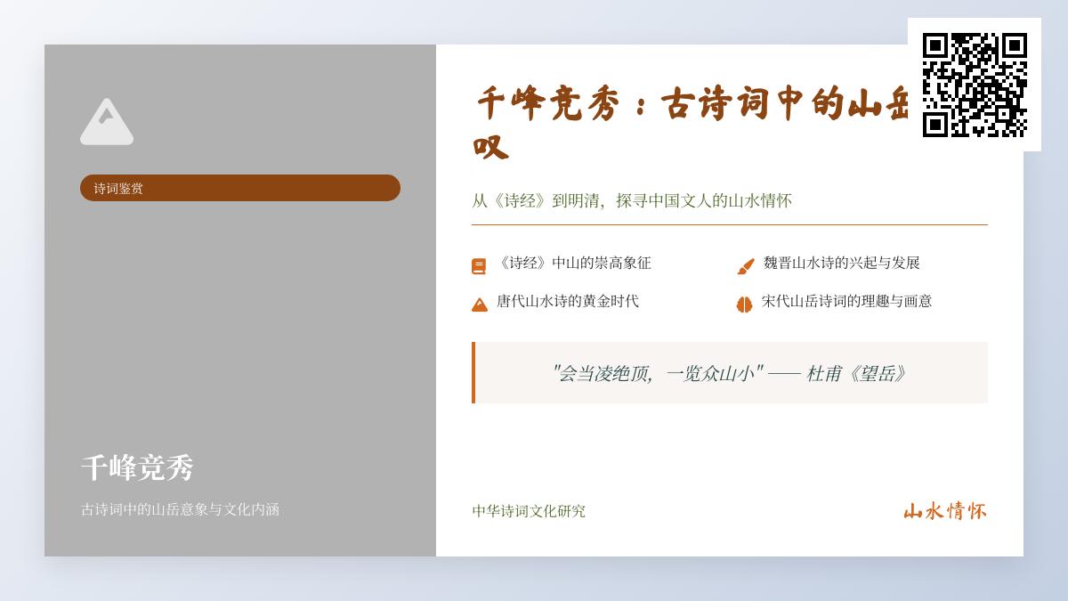 古诗词中的山岳意象有哪些 从先秦到明清的50首经典咏山诗赏析