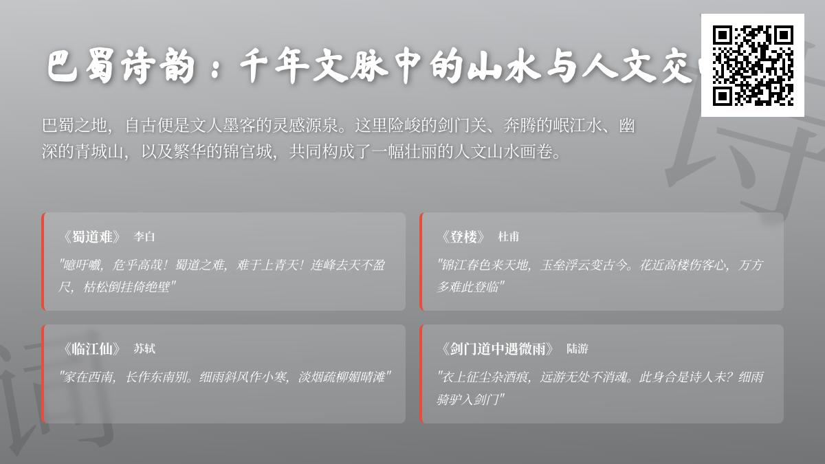 10首描写巴蜀山水的经典诗词 感受李白杜甫笔下的蜀地人文与自然之美