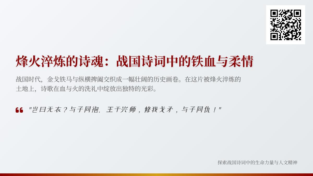 战国诗词精选 10首描写战争与柔情的经典古诗赏析