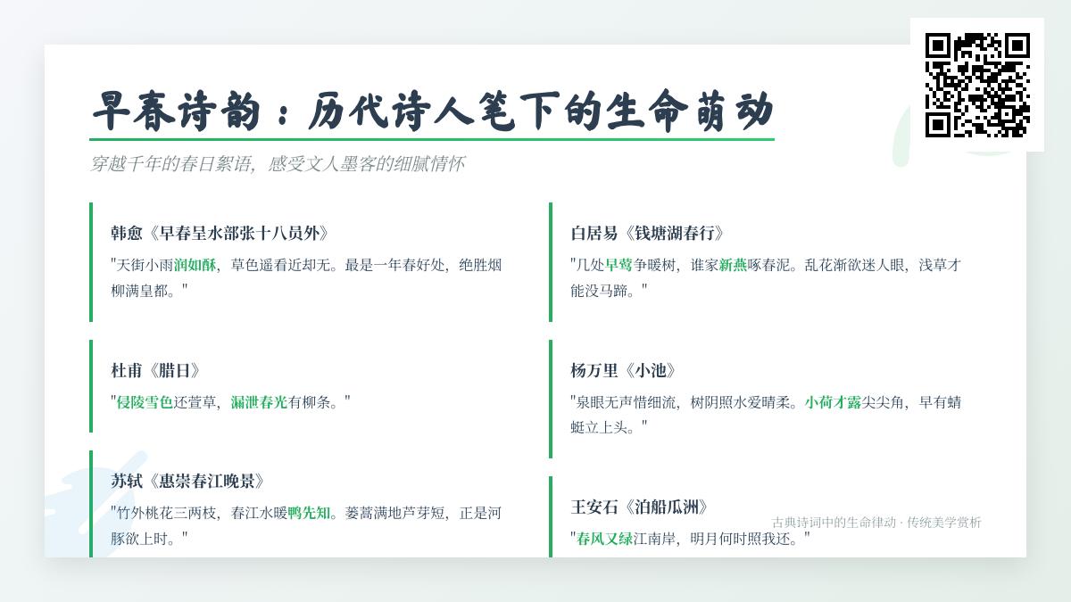 历代诗人如何描绘早春 10首写生命萌动的经典诗词赏析