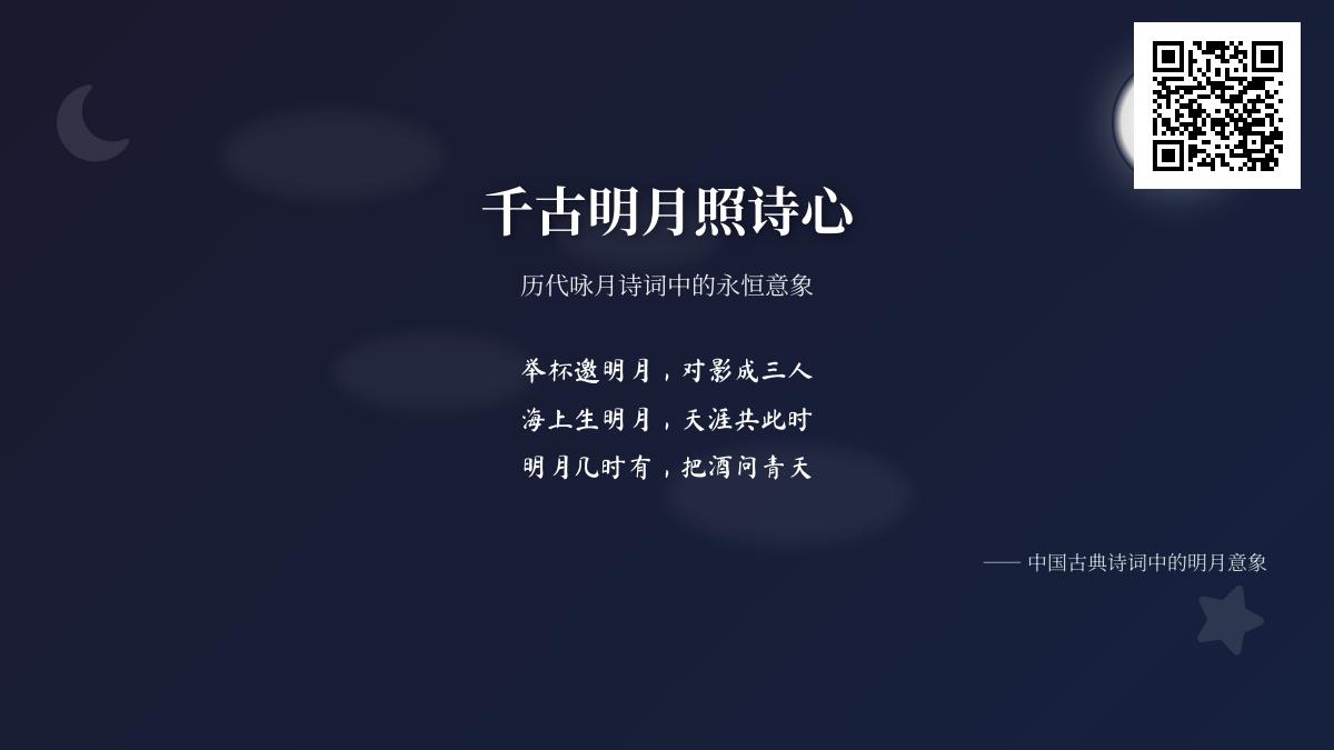10首关于明月的经典诗词 从李白到苏轼看古人如何写月亮寄情