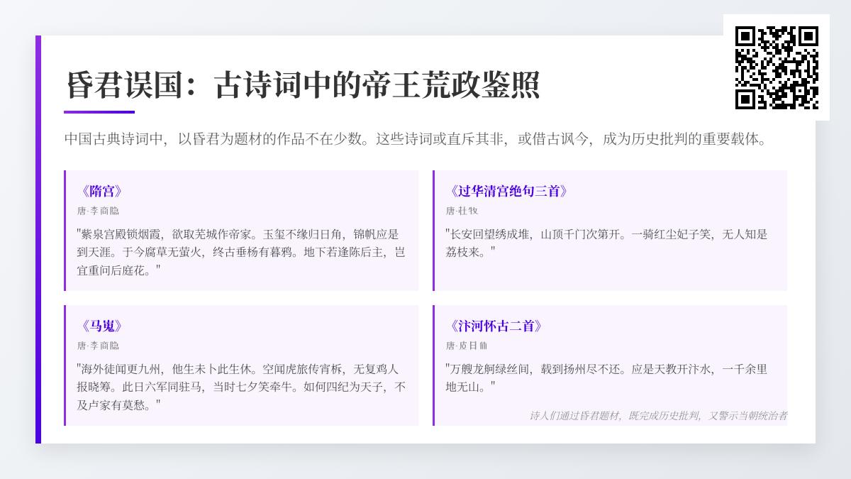 10首揭露昏君误国的经典诗词 从李商隐到杜牧看古代诗人如何用诗词批判帝王荒政