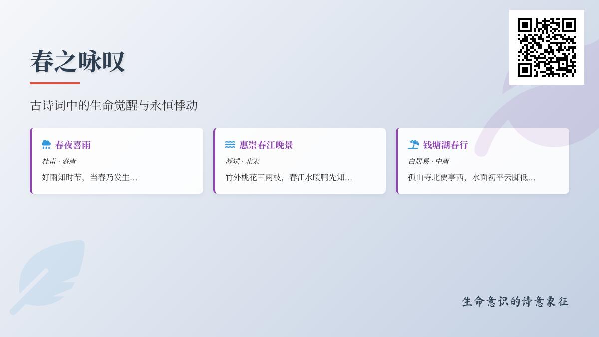 10首描写春天的经典古诗词赏析 关于春的诗句解读与生命美学探究
