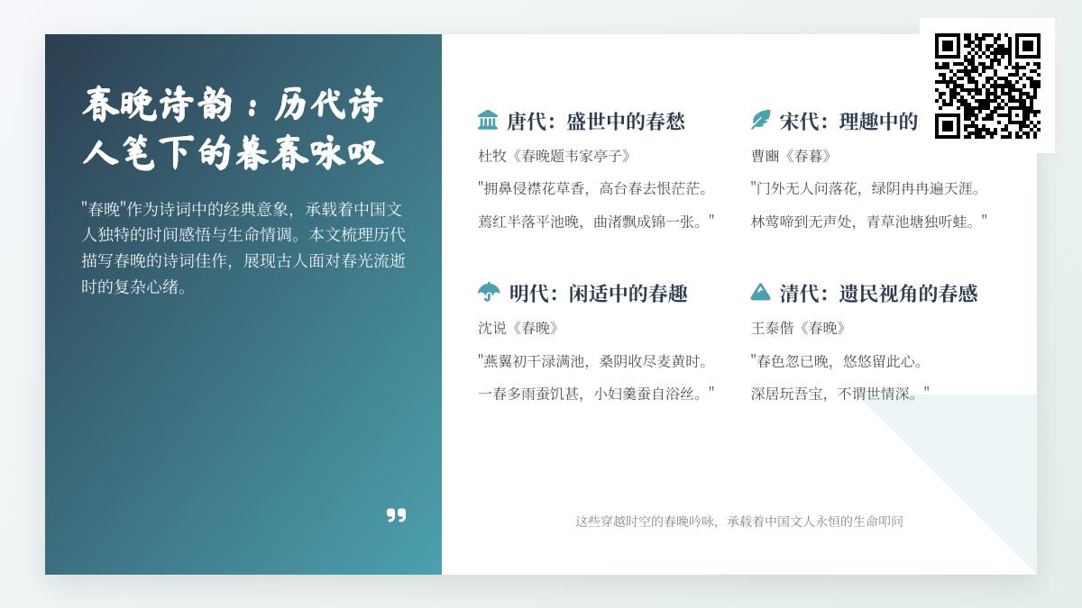 历代诗人如何描写春晚 10首包含暮春意象的经典诗词赏析
