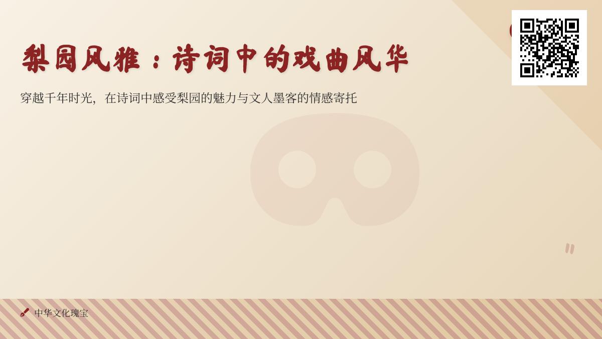 10首关于梨园的经典诗词 感受戏曲风华中的文人情怀