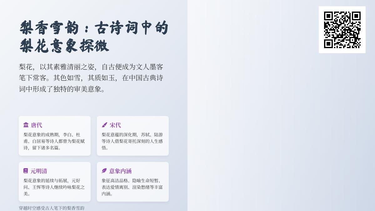 探寻古诗词中梨花意象的10种情感表达与象征意义