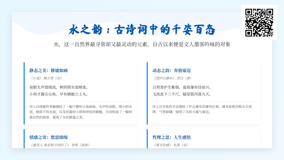 10首关于水的经典古诗词赏析 感受水的静态之美与动态之韵