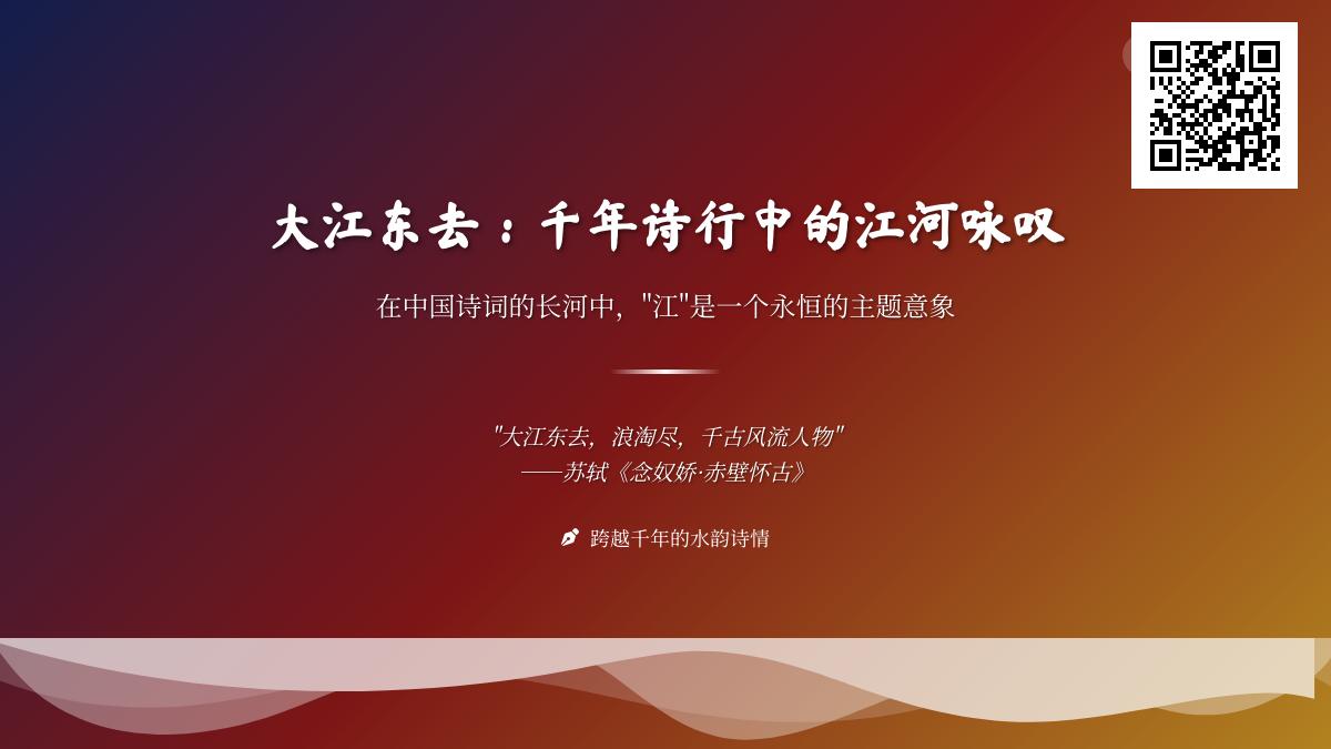 千年诗词中的江河意象 关于长江的经典诗句与文人情怀