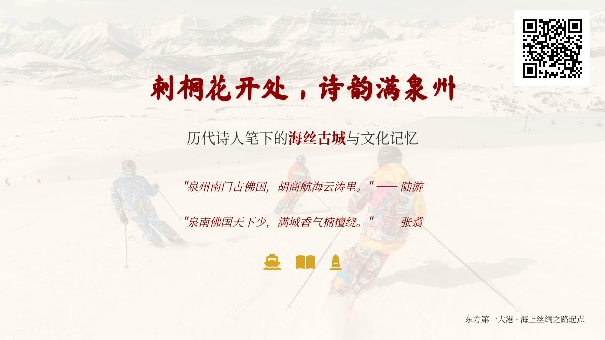 历代诗人如何描绘泉州刺桐花开与海丝盛景的诗词精选
