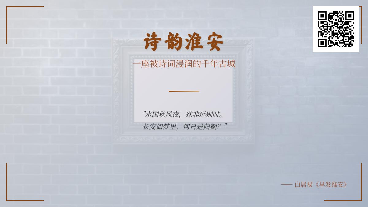 10首关于淮安的古诗词赏析 感受这座千年运河名城的诗韵魅力