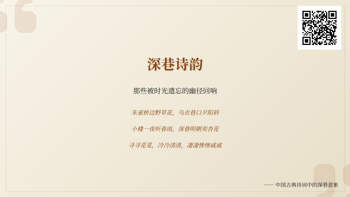 10首关于深巷的经典诗词 探寻被时光遗忘的幽径回响与诗意情怀