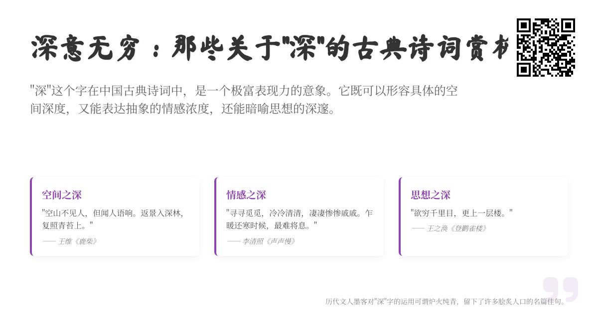 10首关于”深”的古典诗词赏析 探寻空间情感与思想的深邃意境