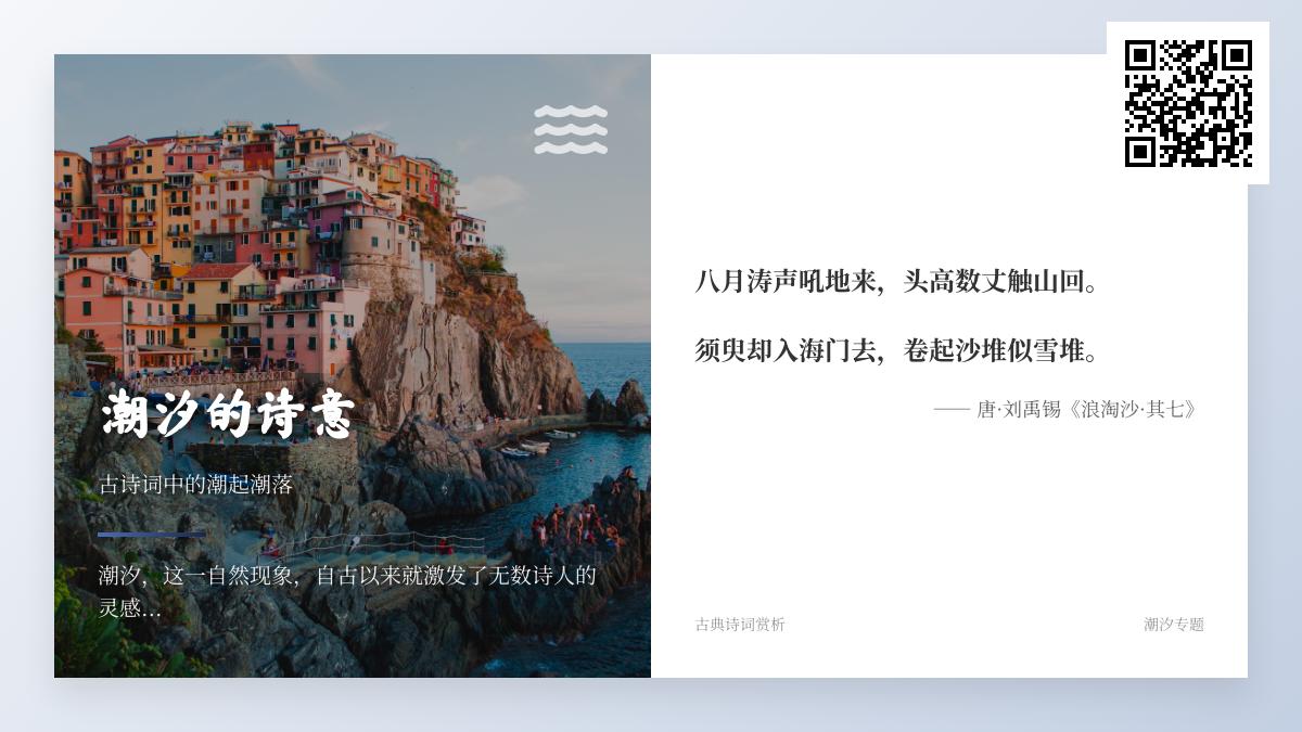 10首描写潮汐的古诗词赏析 关于潮起潮落的经典诗句大全